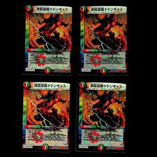 DM Gekiryu Reiju Dodongyas Belly Rare 4-card set