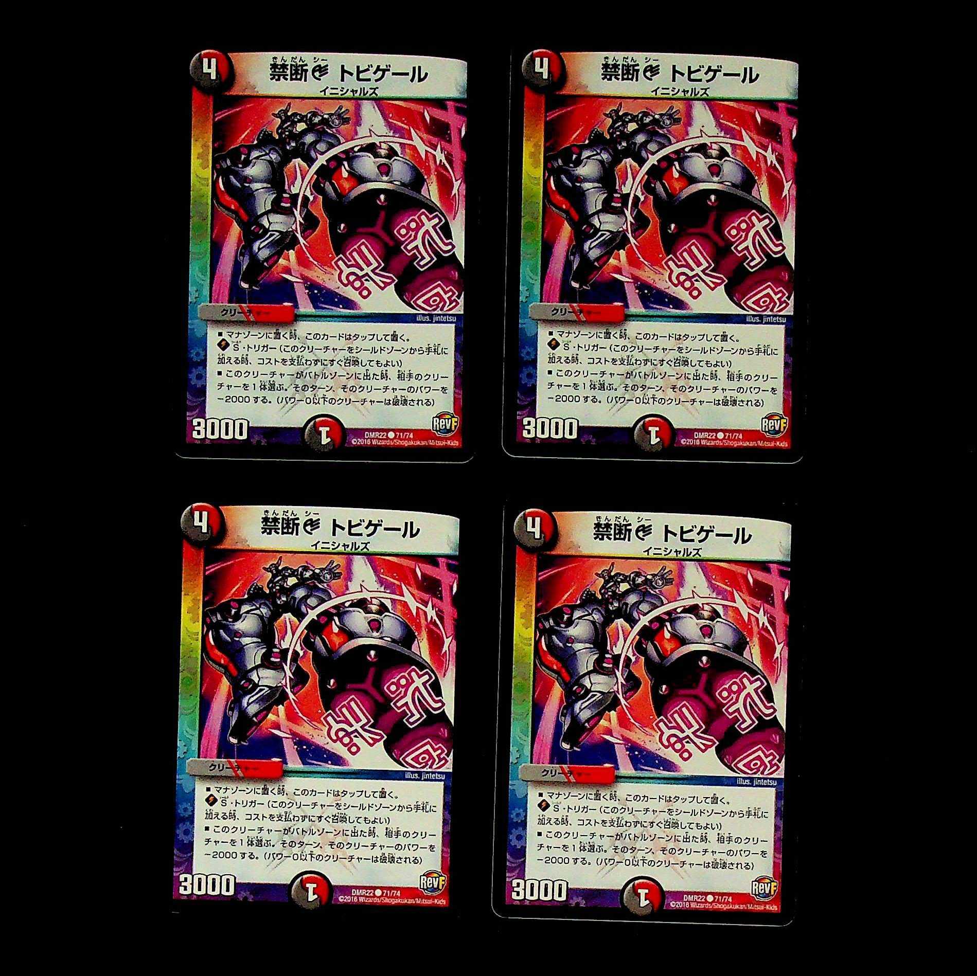 DM Forbidden C Tobiger Common, set of 4 (1)