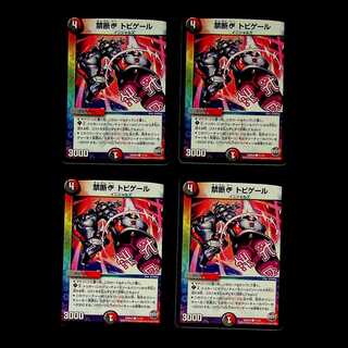 DM Forbidden C Tobiger Common, set of 4 (1)