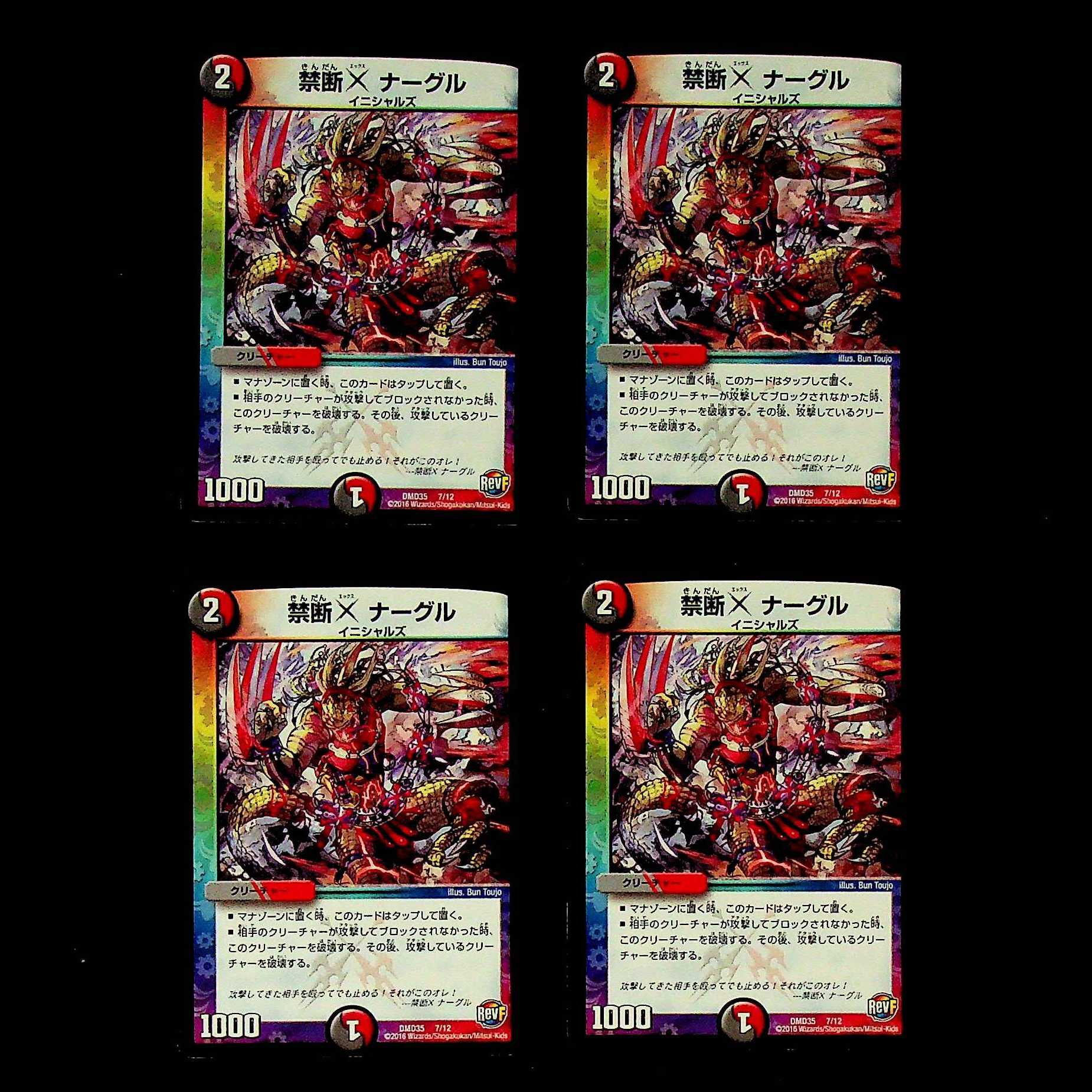 DM 禁断Xナーグル 4枚セット①
