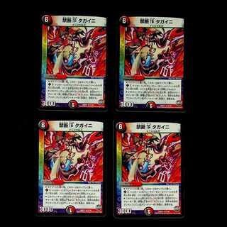 DM Forbidden R Tagaini Rare 4-card set