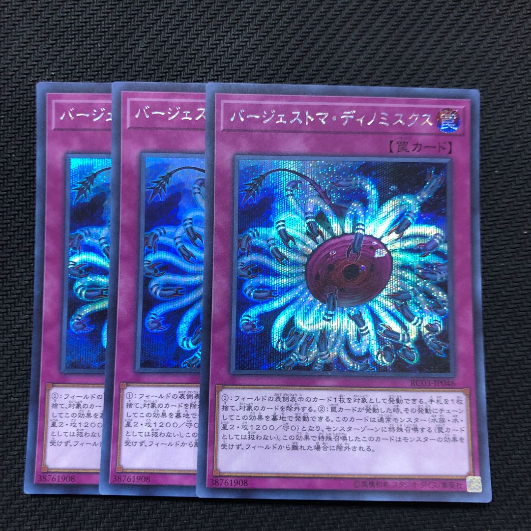 Yu-Gi-Oh Paleozoic Dinomischus Set of 3 Secret Rare
