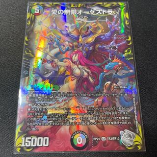 Infinite Orchestra of Love (20th Silver Treasure)