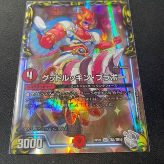 Good Luckin' Bravo (20th Silver Treasure)