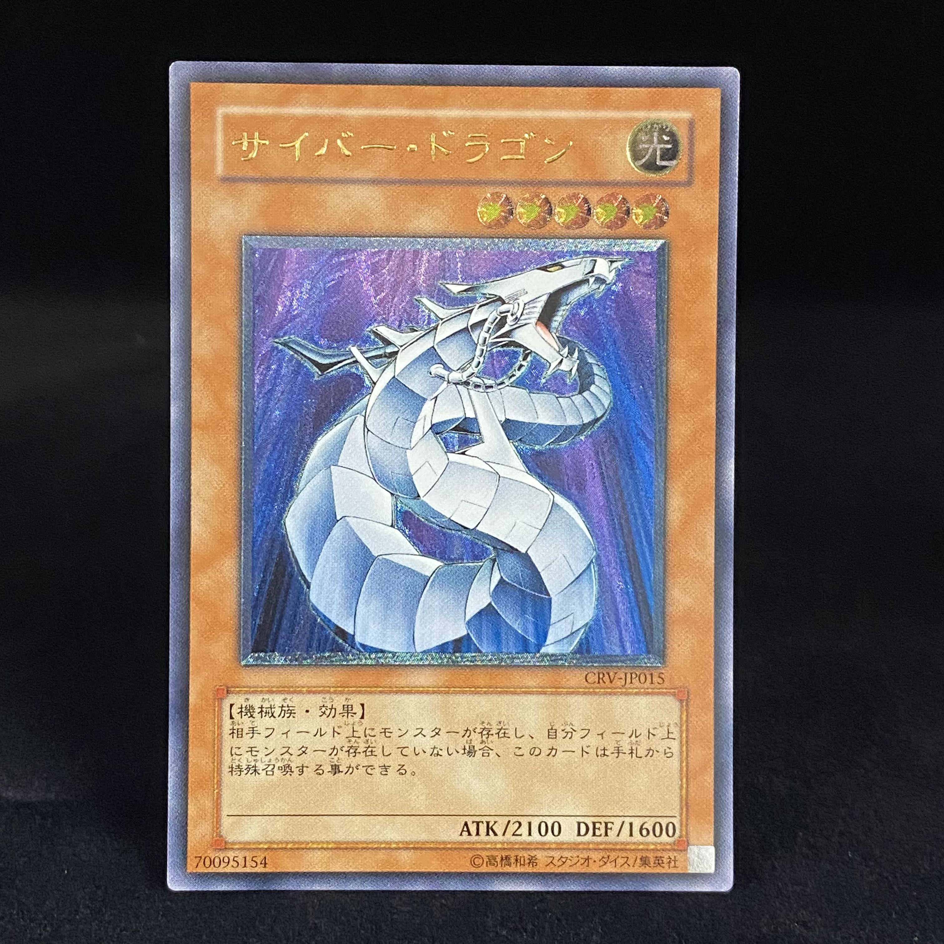 Cyber Dragon Relief Ultimate Rare