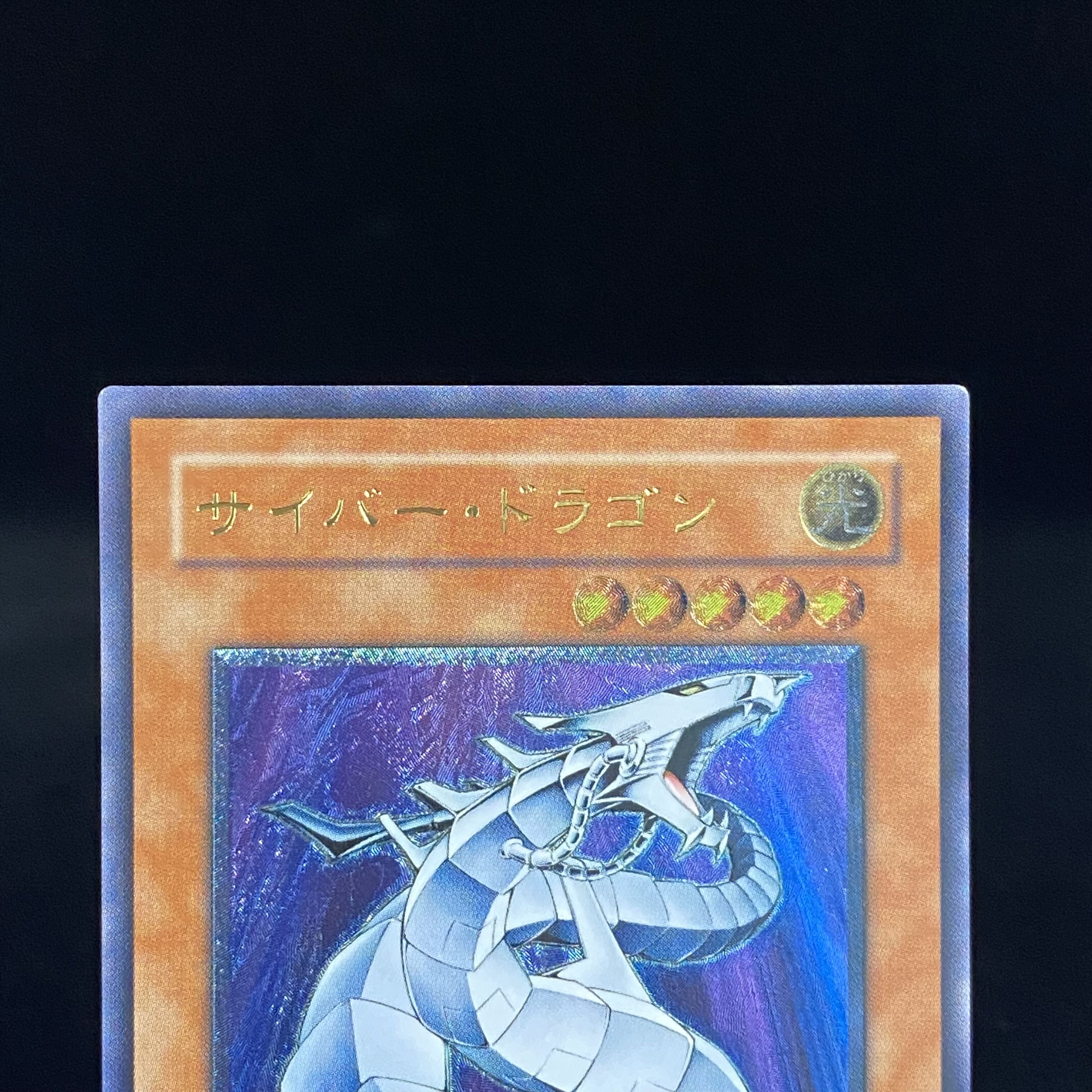 Cyber Dragon Relief Ultimate Rare