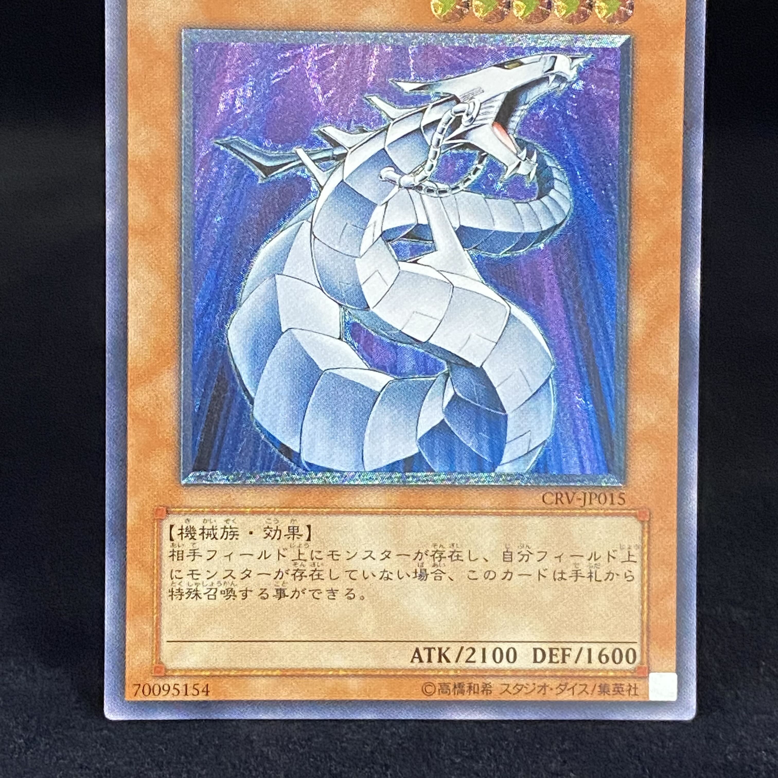 Cyber Dragon Relief Ultimate Rare