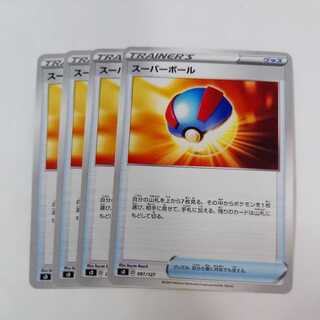 ポケモンカード スーパーボール 4枚 ほぼ新品 たくちゃん蒲田 4枚