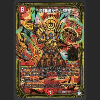 "Demon Gods Roar in Anger" Wangyun Toss [Near Mint] M9/M12/Control: MD0038