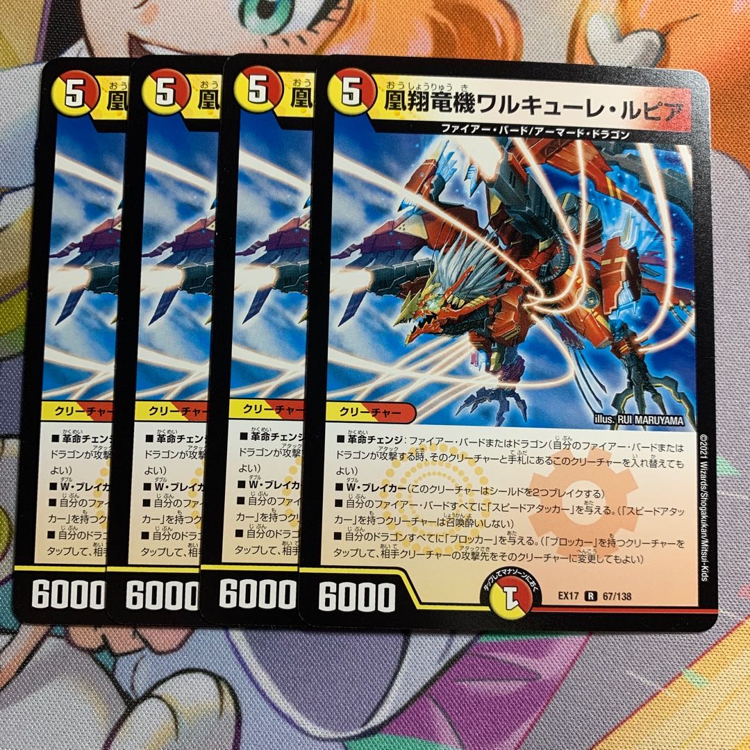 4 Valkyrie Lupia, Phoenix Sho Ryu Ki Valkyrie