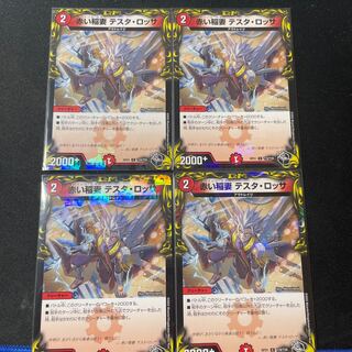 Red Lightning Bolt Testa Rossa (20th Black Treasure) 4 pieces