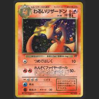 わるいリザードン LV.38【エクセレント】旧裏/管理:MP0861