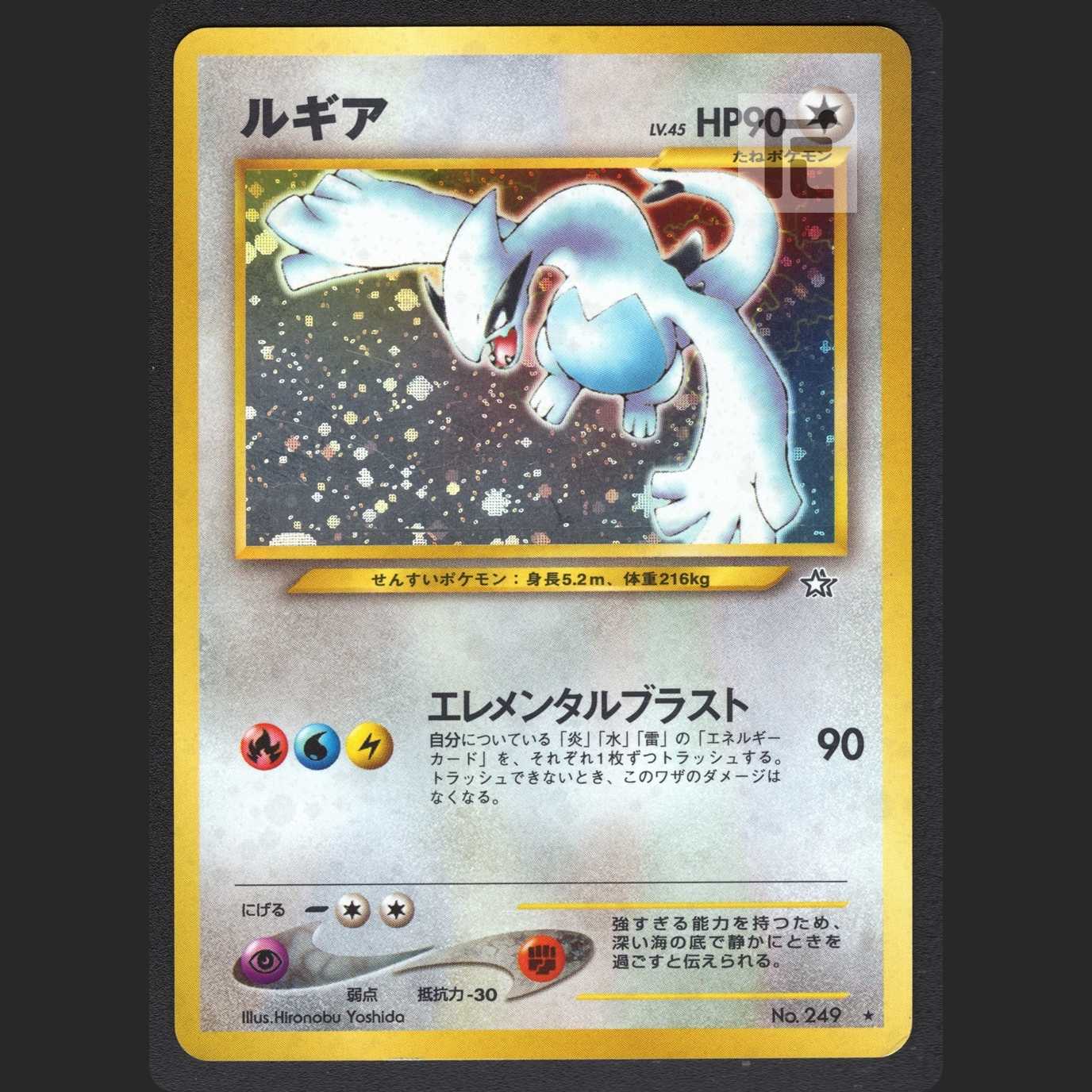 Lugia LV.45 [near mint] old back/managed by MP0866