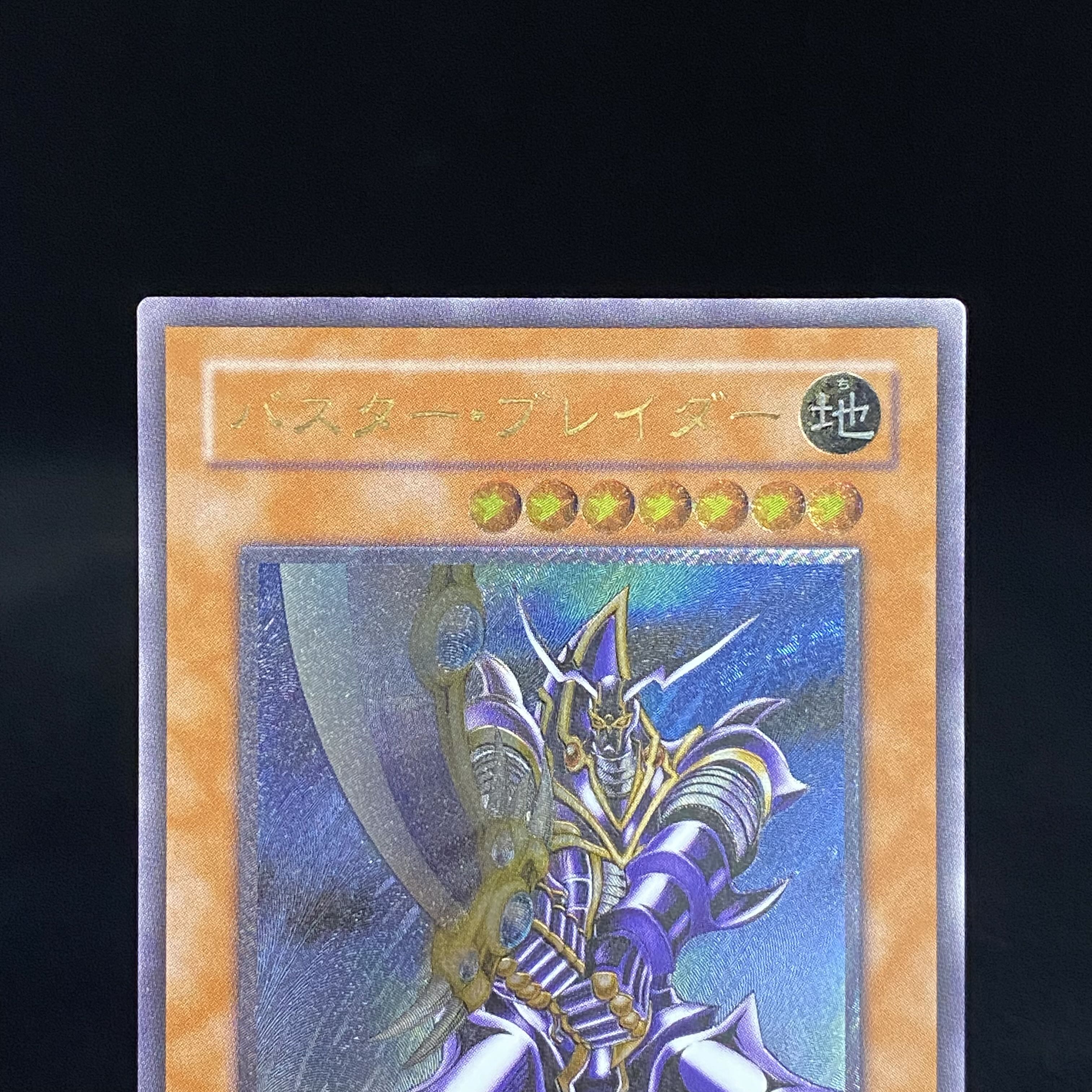 バスター・ブレイダー レリーフ アルティメットレア