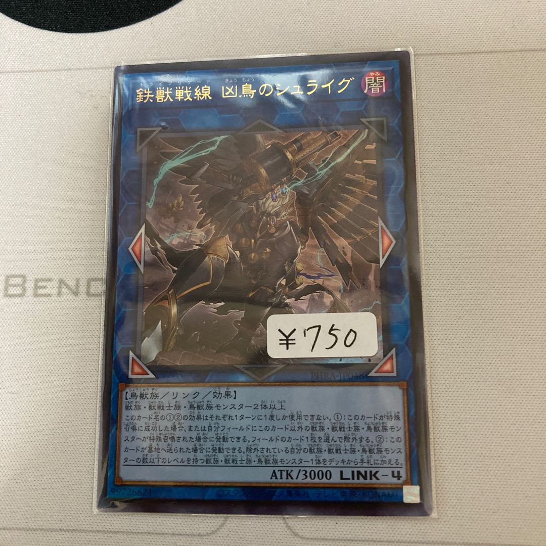 Tri-Brigade Shuraig the Ominous Omen 1 Ultra Rare