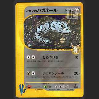 【値下げ】ミカンのハガネール ★ ポケモンカード★VS 1ED ミカンのハガネール(R){鋼}〈032/141〉[VS] – 晴れる屋2