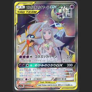 Solgaleo & LunalaGX [Near Mint] SR/Control: MP0873