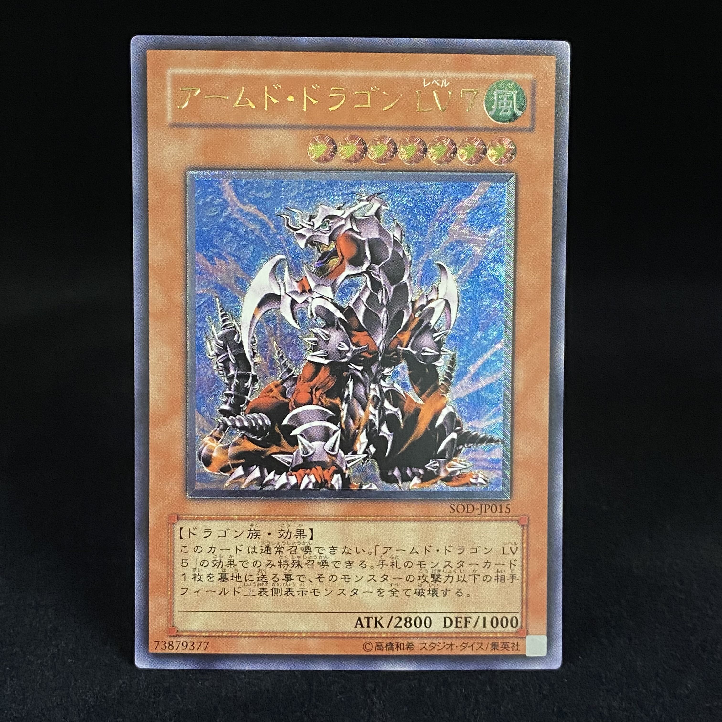 Armed Dragon LV7 Relief Ultimate Rare 1枚