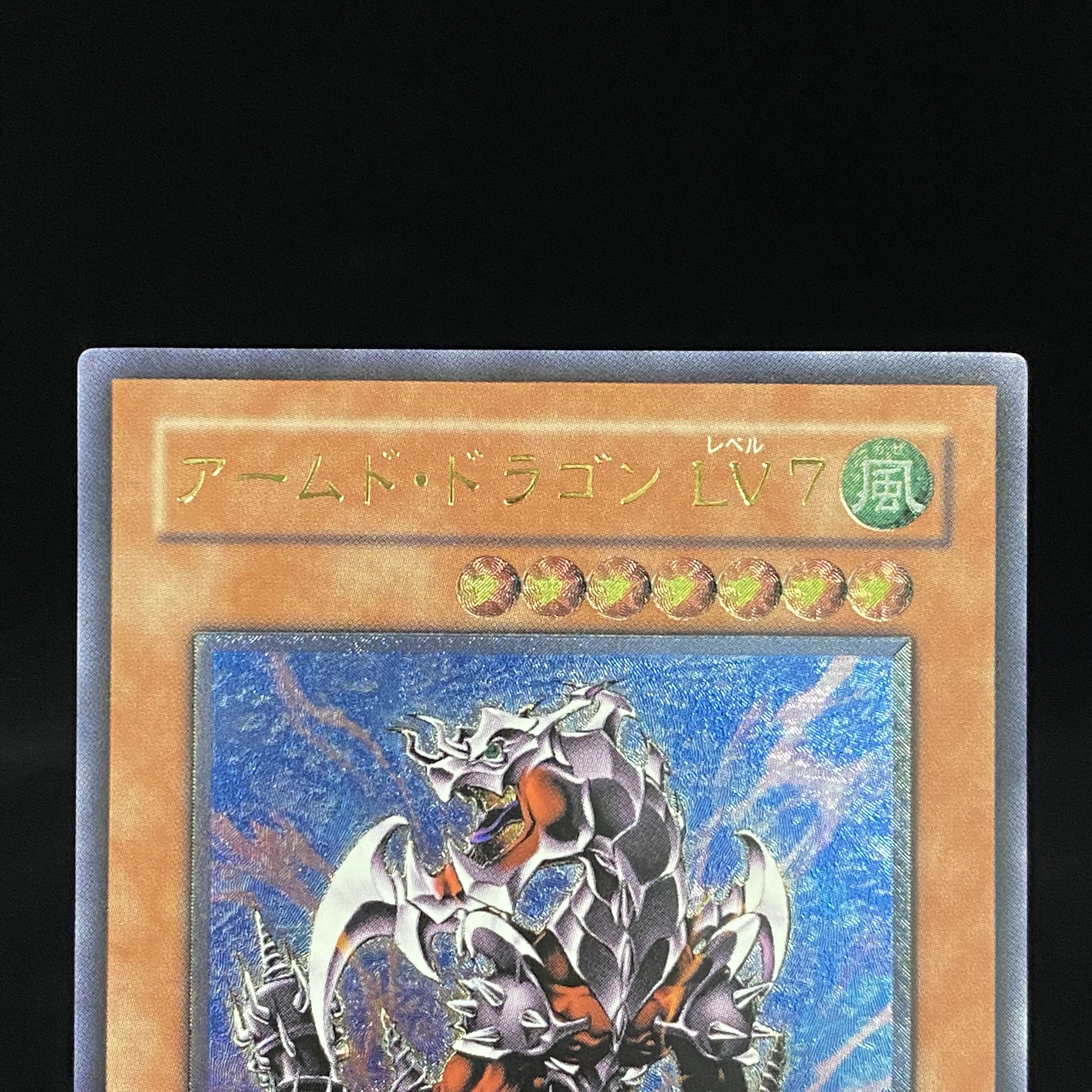 Armed Dragon LV7 Relief Ultimate Rare 1枚