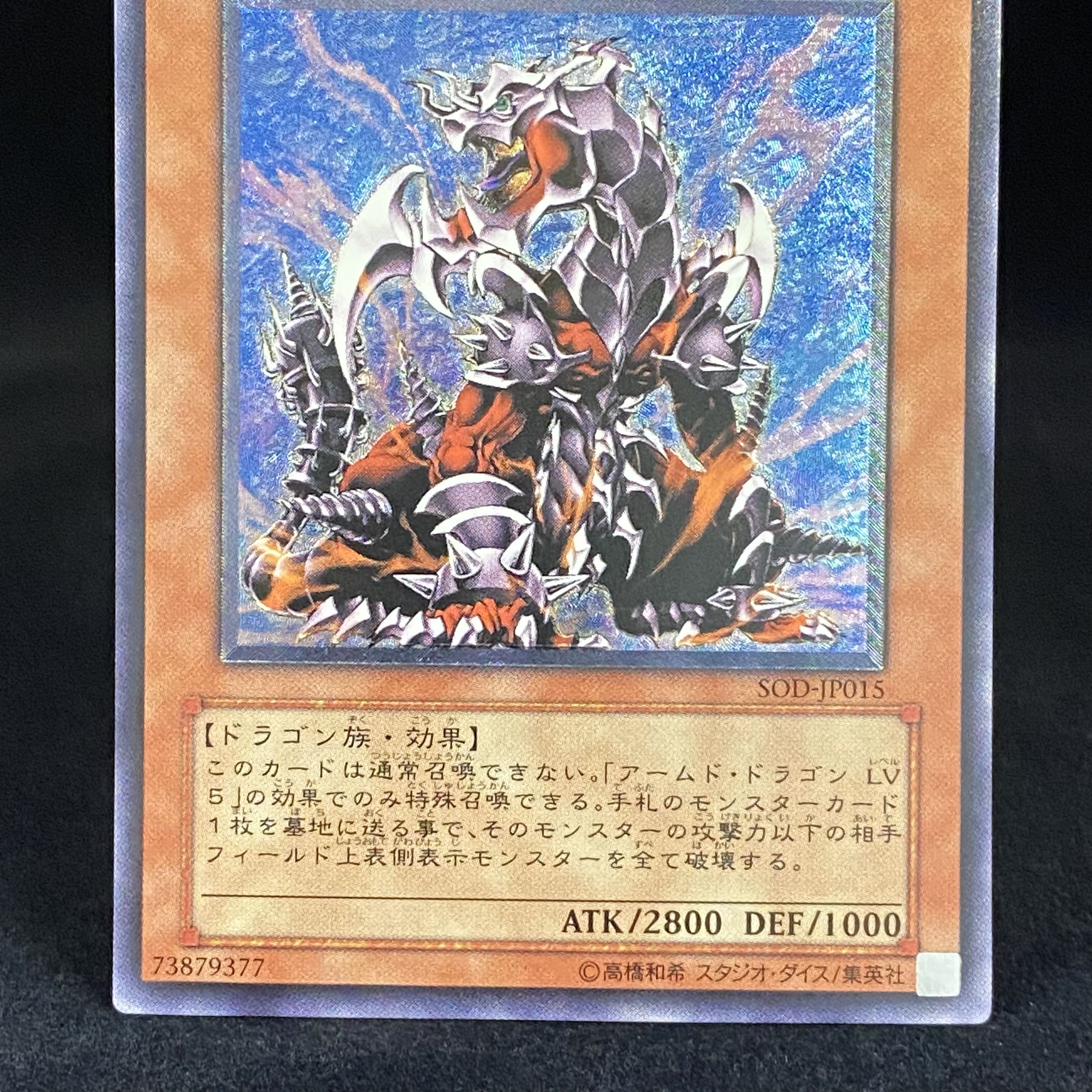 Armed Dragon LV7 Relief Ultimate Rare 1枚