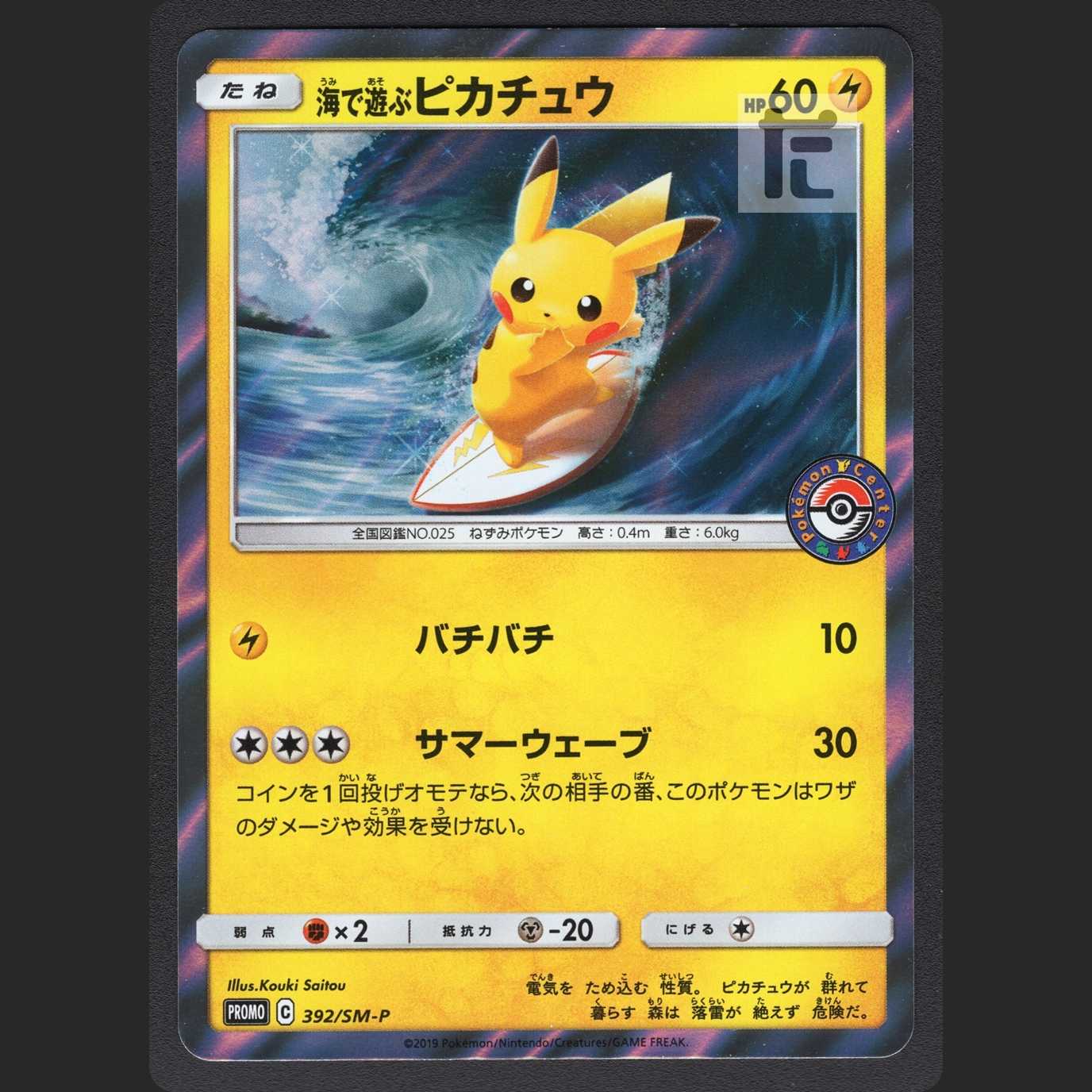 Pikachu playing in Umi [Near Mint] Promo/Management:MP0874