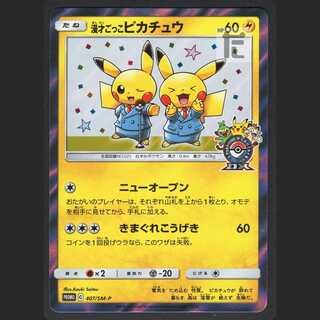 Manzai Gokko Pikachu [Near Mint] Promo/Control: MP0875