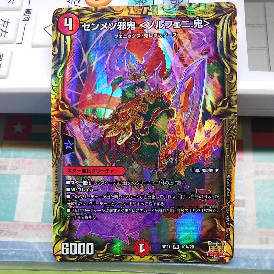 センメツ邪鬼 ＜ソルフェニ.鬼＞ 1枚