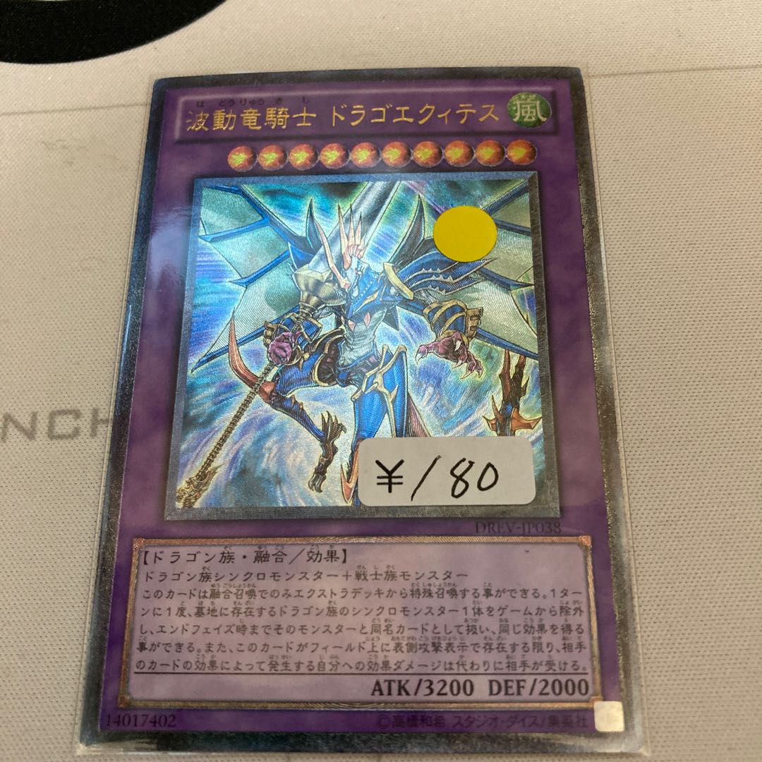 Dragon Knight Draco-Equiste Ultimate Rare 1 copy Special Price