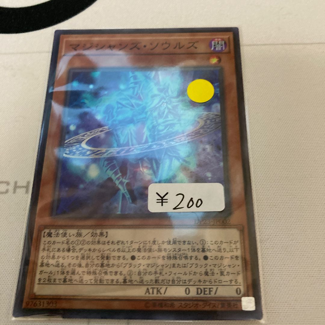 Magicians' Souls 1 Super Rare, Special Price