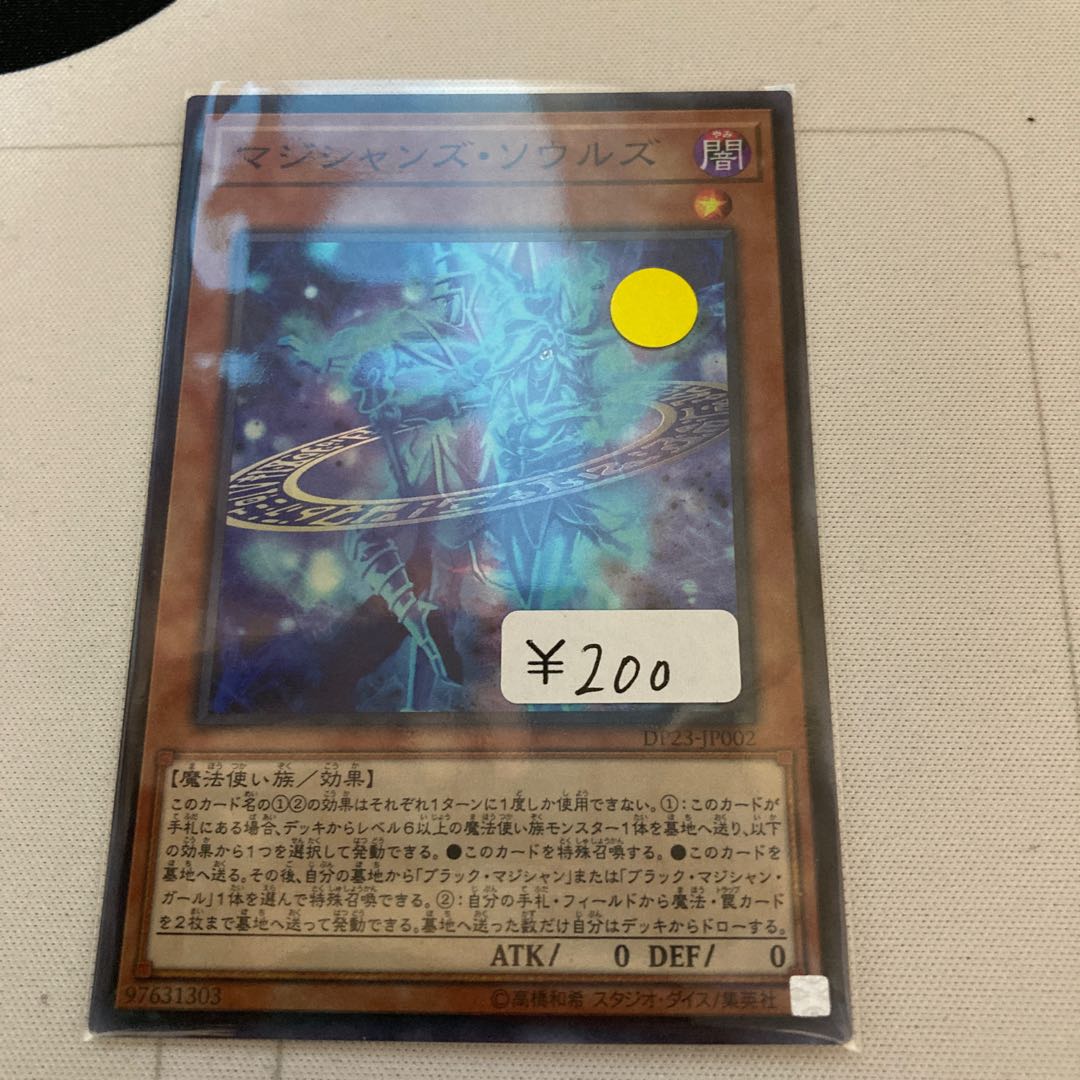 Magicians' Souls 1 Super Rare, Special Price