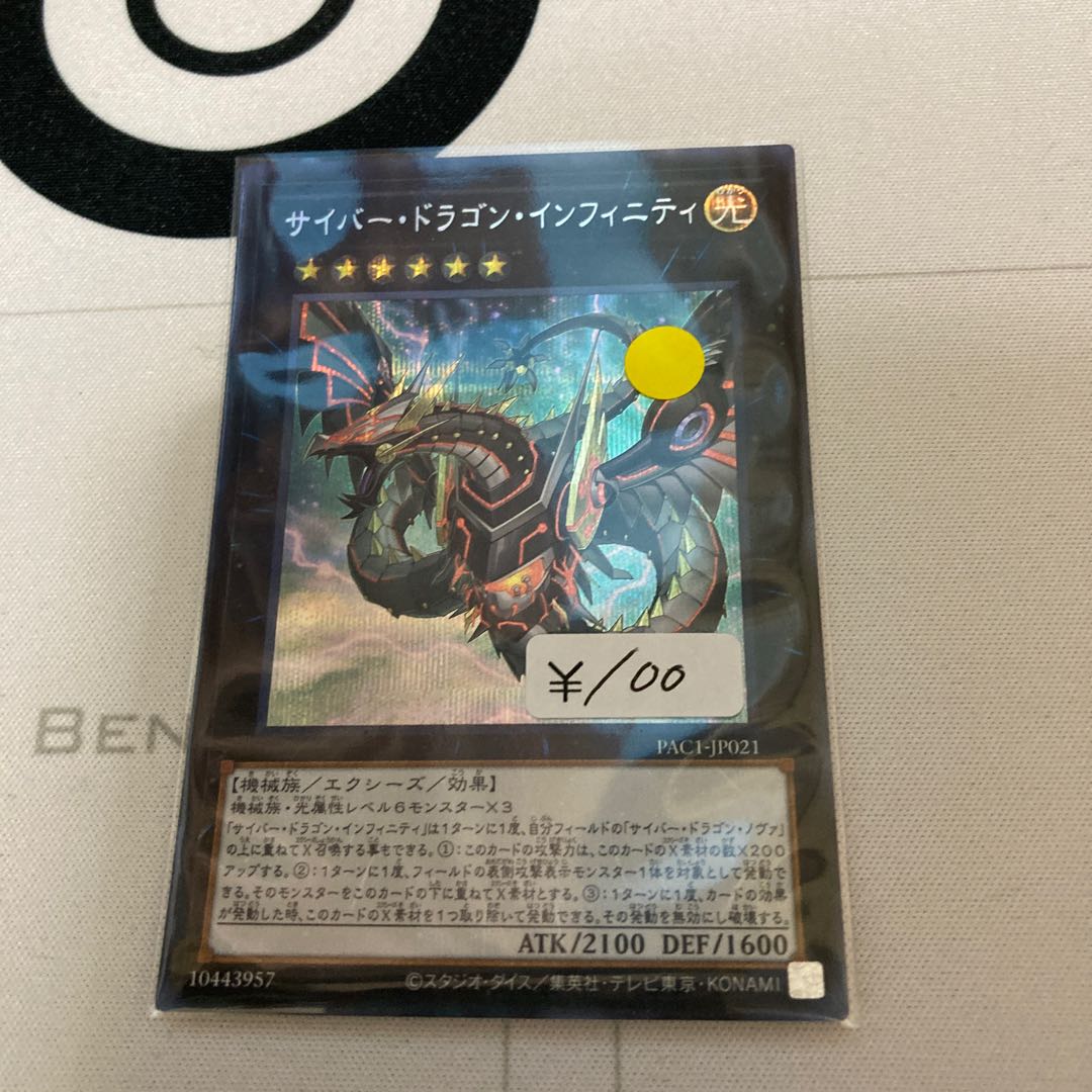 Cyber Dragon Infinity Secret Rare 1 copy Special Price