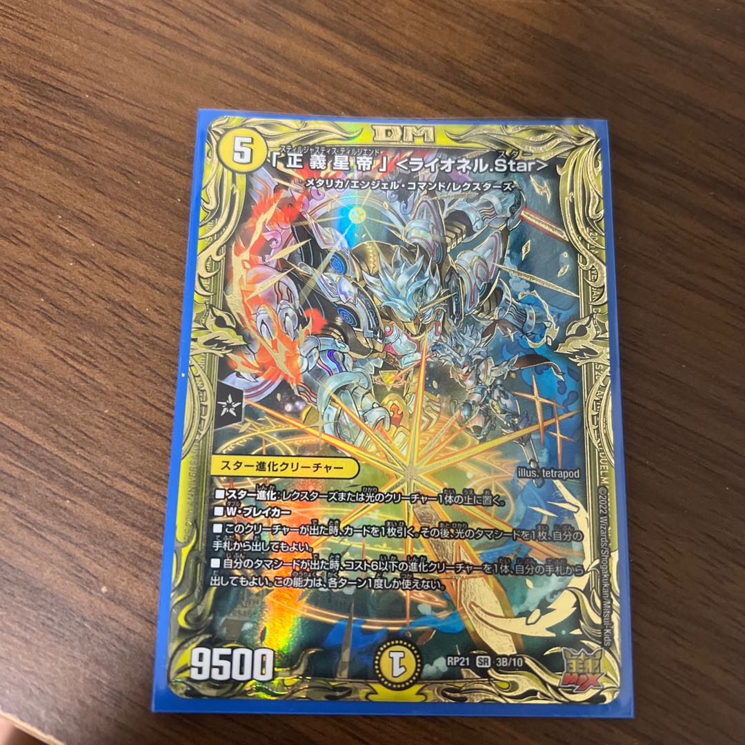 Star" <Lionel.Star>(20th SP Rare Spec.)