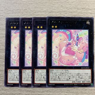 【100円セール】メルフィー・マミィ レア 4枚