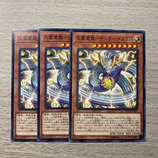 100 yen sale] Heavenly Lightning Shaking Dragon - Thunder Dragon 3pcs.