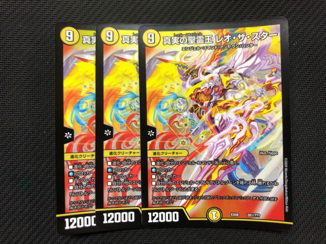 DUEMA: Holy Spirit King of Truth, Leo the Star, 3 BBP