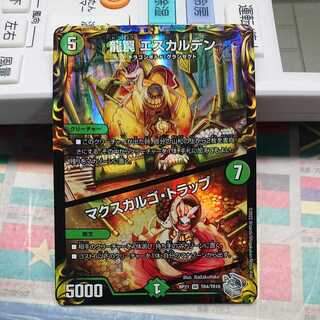 龍罠 エスカルデン｜マクスカルゴ・トラップ