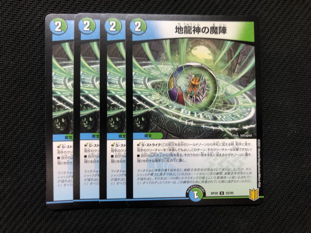 4 pieces of magic circle of the earth dragon god