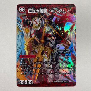 Forbidden -Sealed X-｜Legendary Forbidden Dokindam X