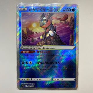 かがやくゲッコウガ