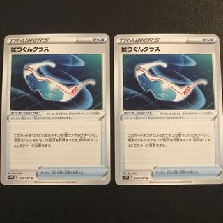 ばつぐんグラス☆セット　ポケモンカード　ポケカ
