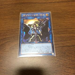 閉ザサレシ世界ノ冥神 ウルトラレア