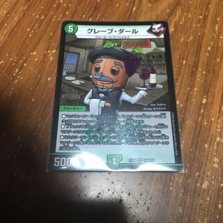 グレープダール