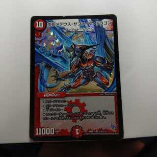 ボルメテウスサファイアドラゴン