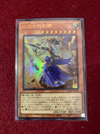 妖眼の相剣師 ウルトラレア