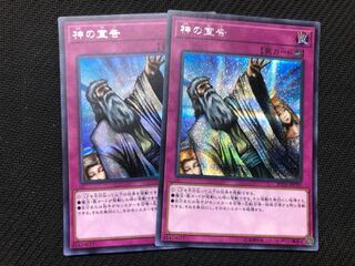 Yu-Gi-Oh Solemn Judgment (Secret Rare) 2 copies