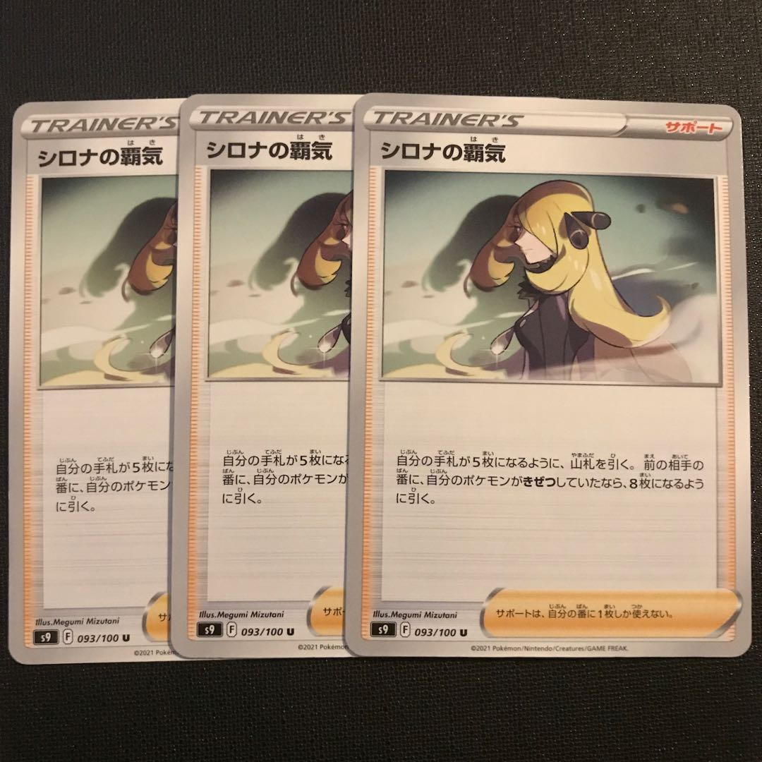 Cynthia's Supremacy☆Set Pokémon Cards Pokéka