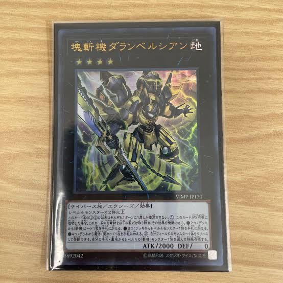 塊斬機ダランベルシアン ウルトラレア