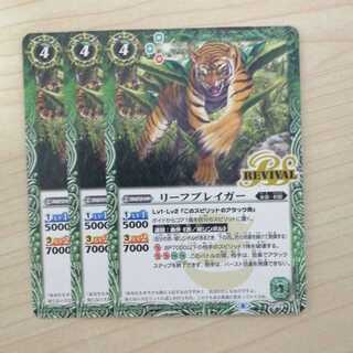 バトスピ　プロモ　リーフブレイガー　3枚セット