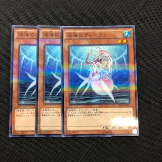 深海のディーヴァ　３枚