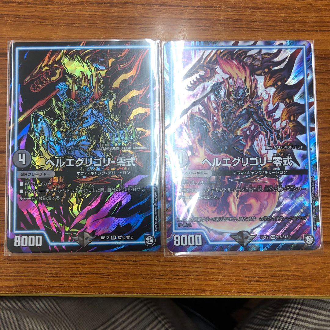 ヘルエグリゴリ　セット